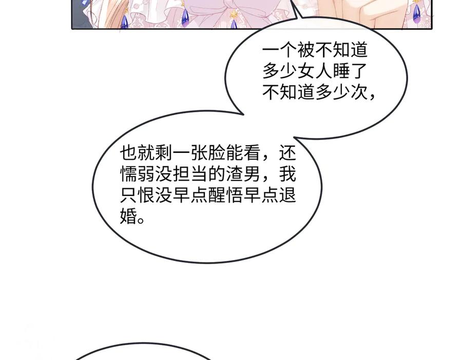 《虐文女主觉醒后》10 拆散男女主的恶女 第143页