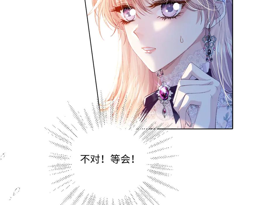 《虐文女主觉醒后》10 拆散男女主的恶女 第150页