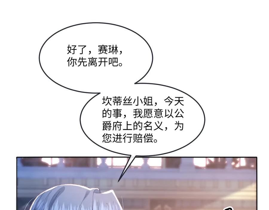 《虐文女主觉醒后》10 拆散男女主的恶女 第124页