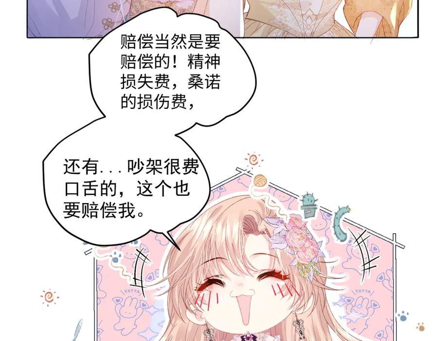 《虐文女主觉醒后》10 拆散男女主的恶女 第126页