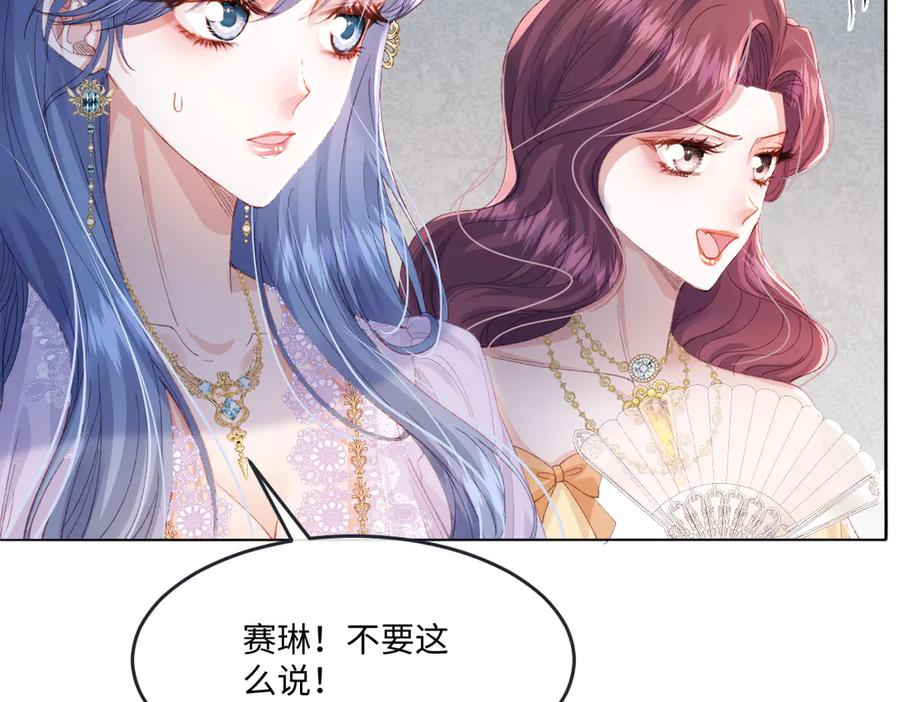 《虐文女主觉醒后》10 拆散男女主的恶女 第99页