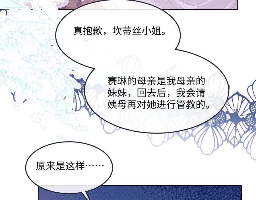 《虐文女主觉醒后》10 拆散男女主的恶女 第130页