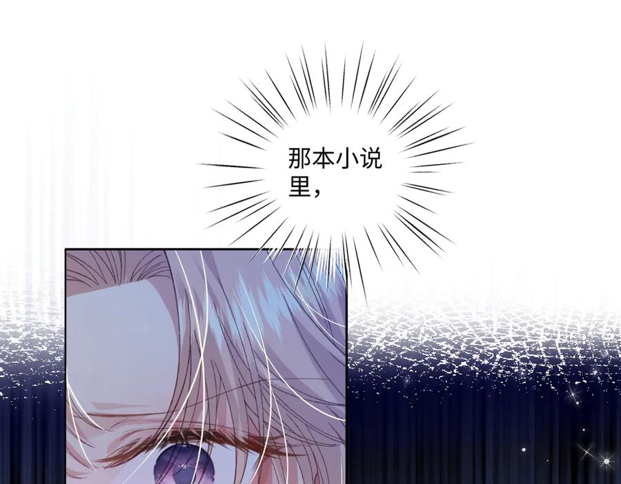 《虐文女主觉醒后》11 城里人玩得真花 第6页