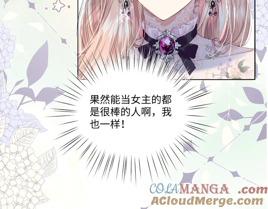 《虐文女主觉醒后》11 城里人玩得真花 第53页