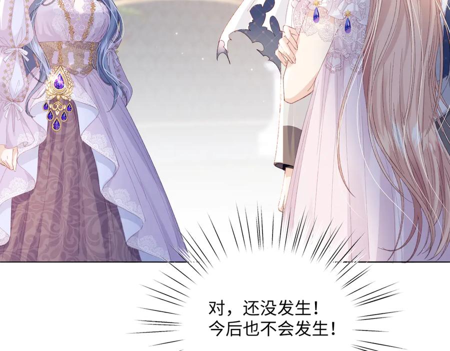 《虐文女主觉醒后》11 城里人玩得真花 第18页