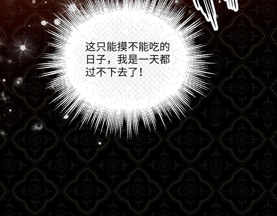 《虐文女主觉醒后》11 城里人玩得真花 第143页