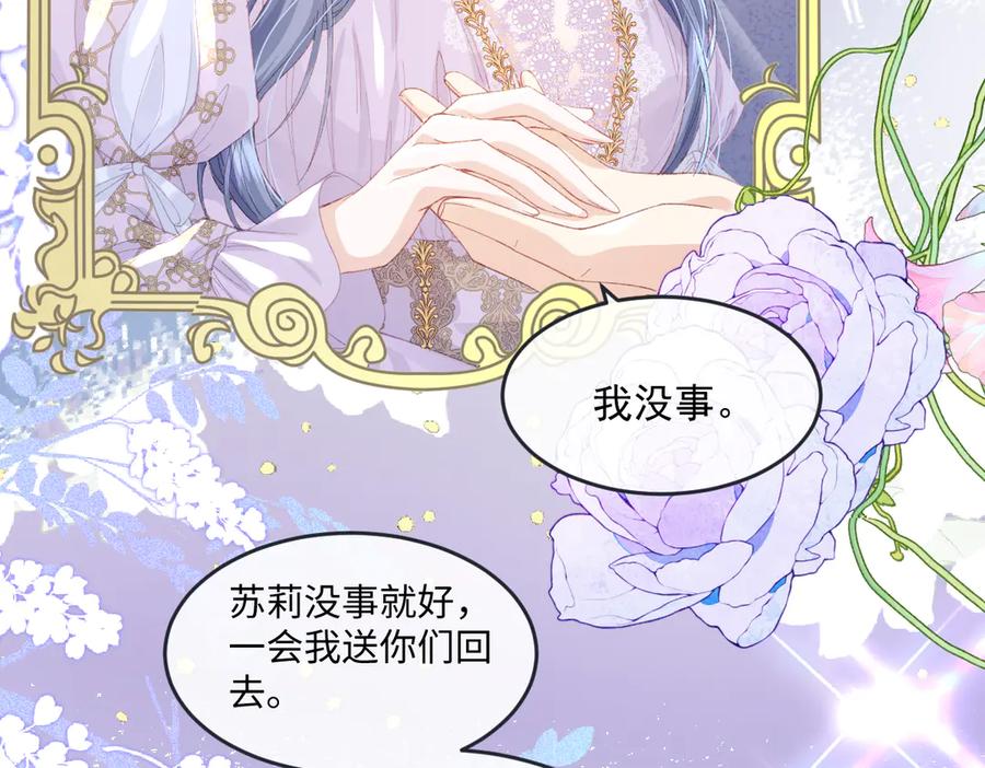 《虐文女主觉醒后》11 城里人玩得真花 第32页