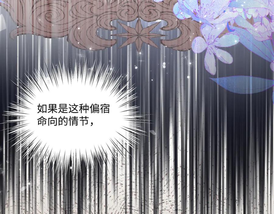 《虐文女主觉醒后》11 城里人玩得真花 第11页
