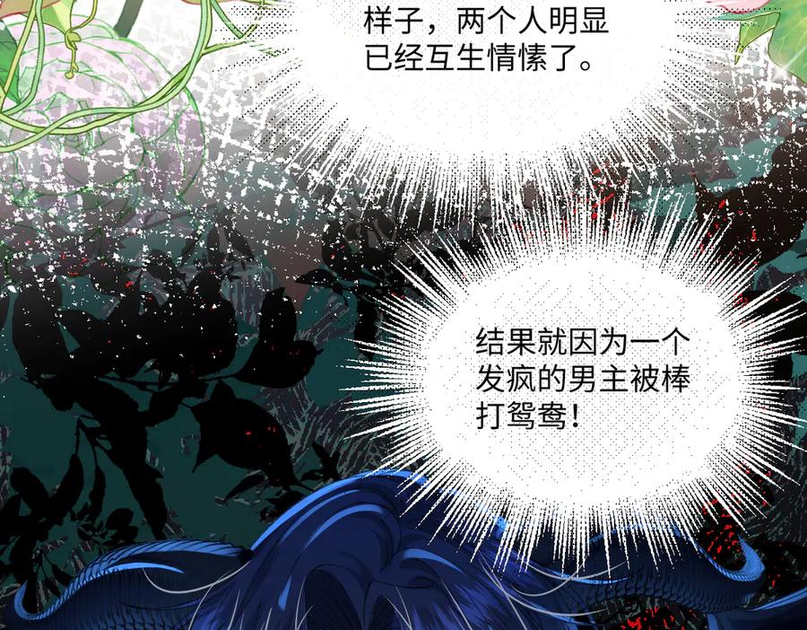 《虐文女主觉醒后》11 城里人玩得真花 第122页