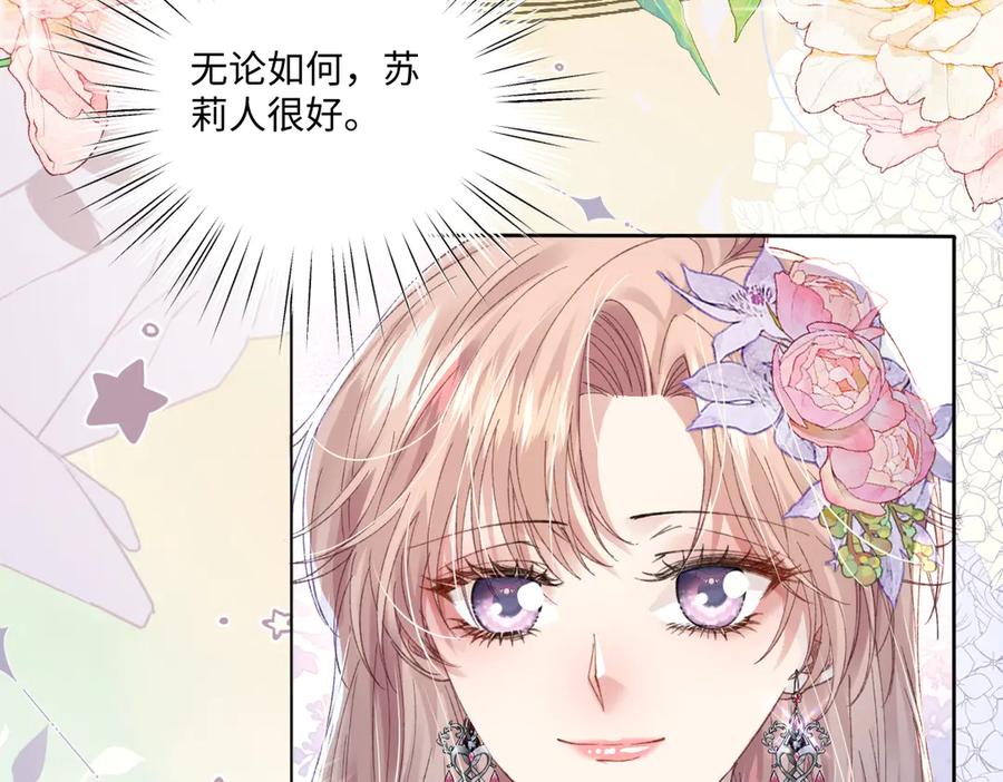 《虐文女主觉醒后》11 城里人玩得真花 第52页