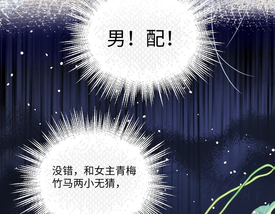 《虐文女主觉醒后》11 城里人玩得真花 第118页