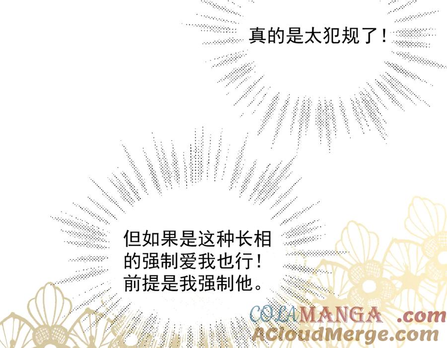 《虐文女主觉醒后》11 城里人玩得真花 第137页