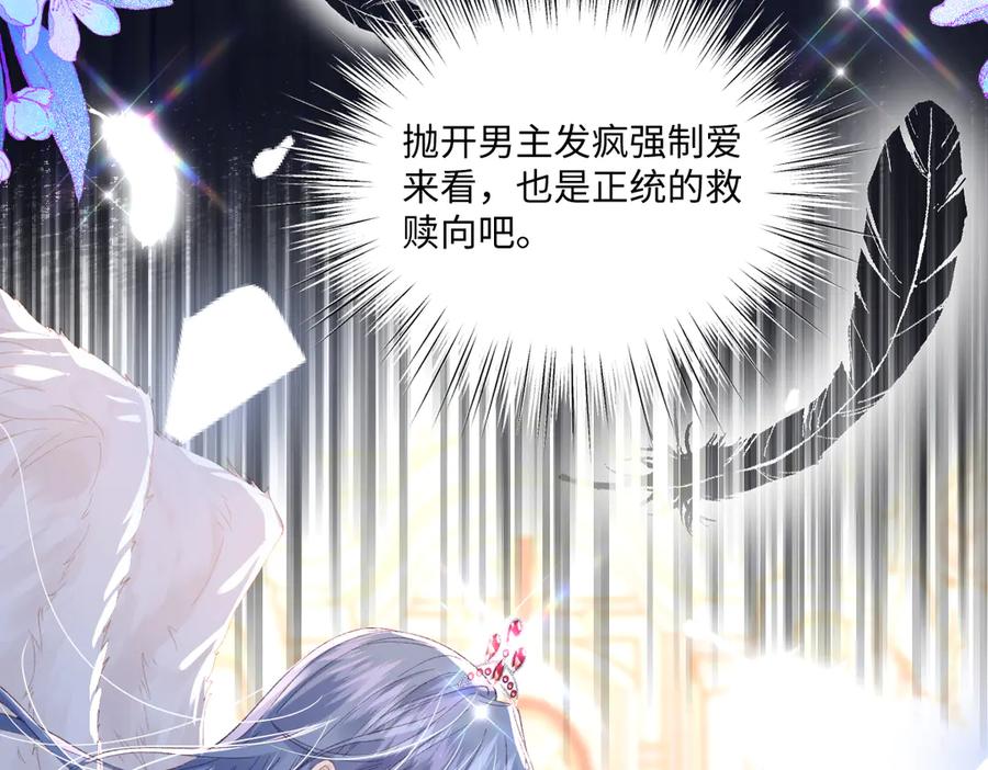 《虐文女主觉醒后》11 城里人玩得真花 第8页