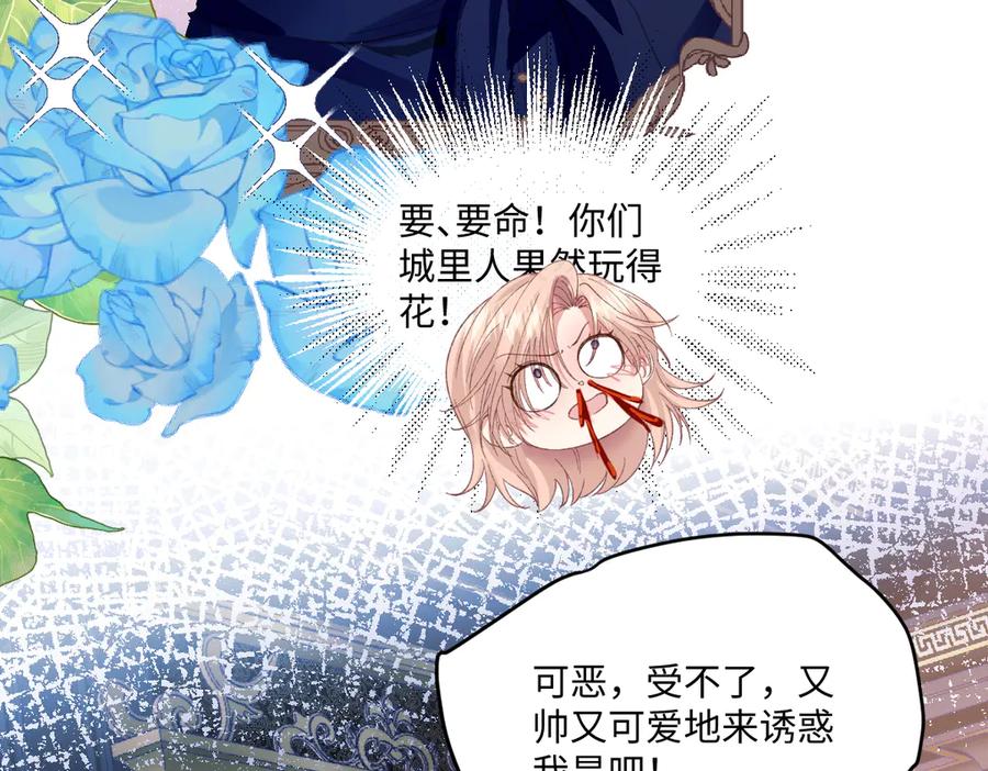《虐文女主觉醒后》11 城里人玩得真花 第134页