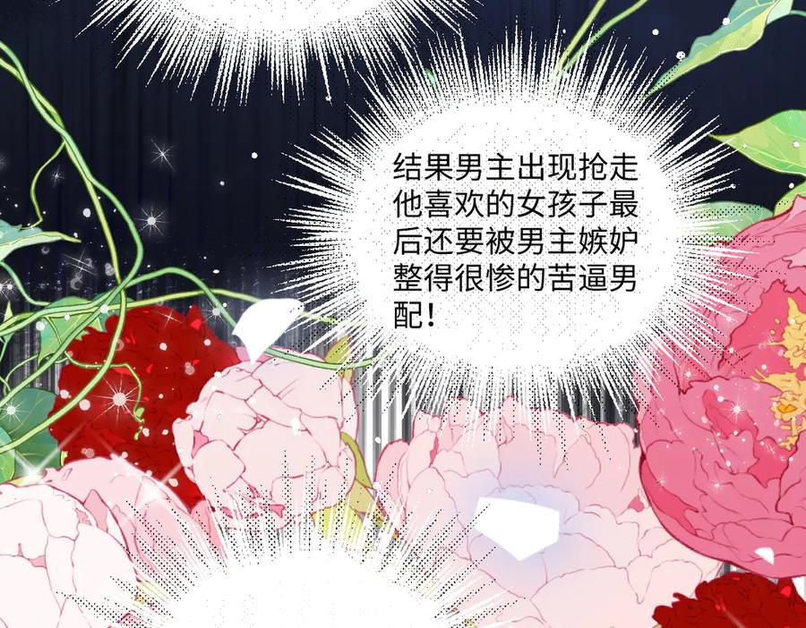 《虐文女主觉醒后》11 城里人玩得真花 第119页