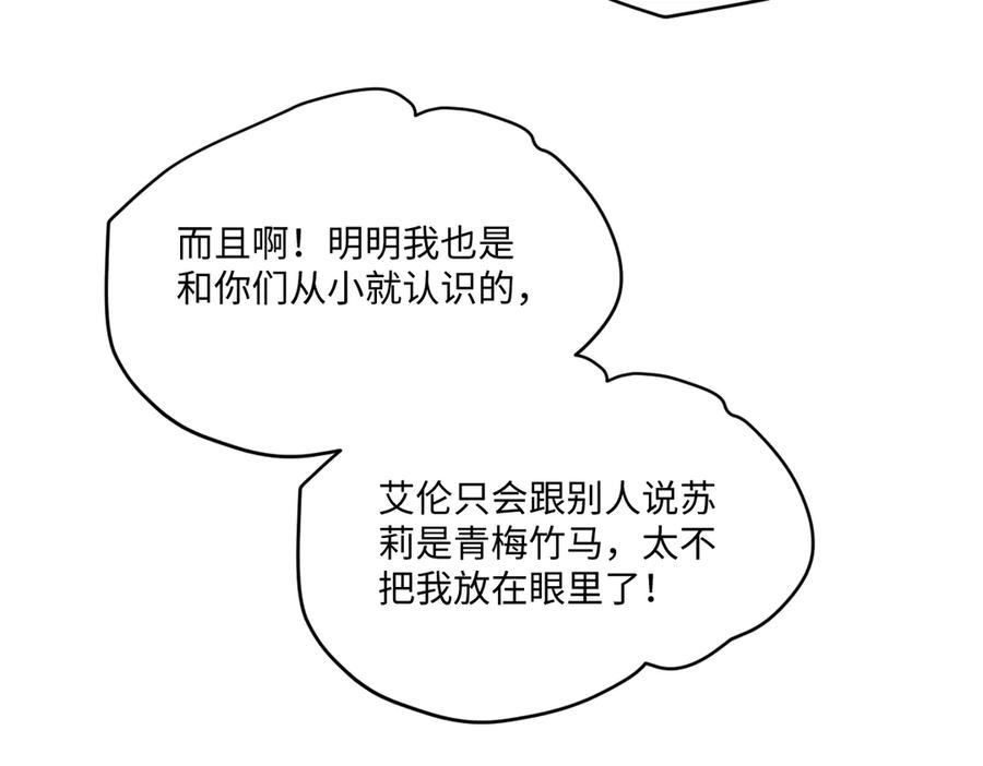 《虐文女主觉醒后》11 城里人玩得真花 第86页