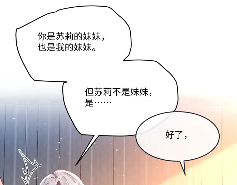 《虐文女主觉醒后》11 城里人玩得真花 第87页