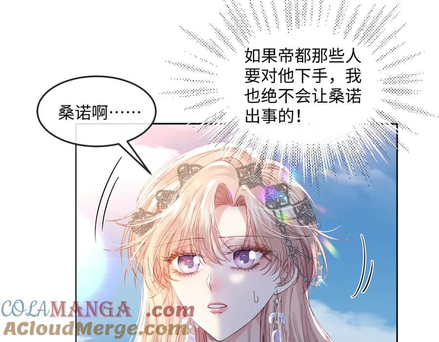 《虐文女主觉醒后》12 我的大宝贝 第117页
