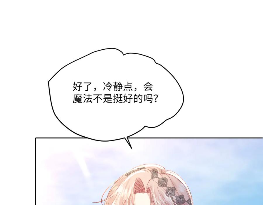 《虐文女主觉醒后》12 我的大宝贝 第86页