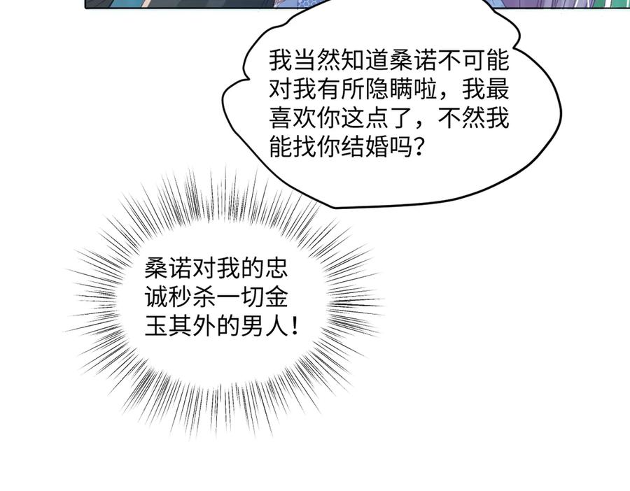 《虐文女主觉醒后》12 我的大宝贝 第88页