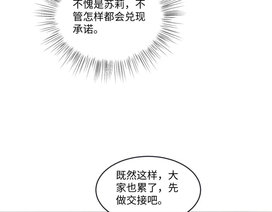 《虐文女主觉醒后》12 我的大宝贝 第55页