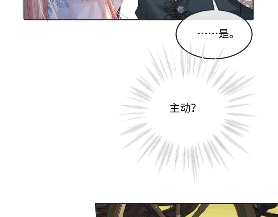 《虐文女主觉醒后》12 我的大宝贝 第40页