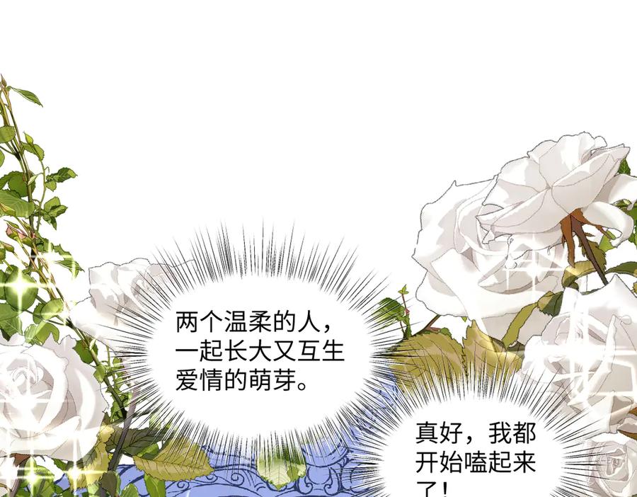 《虐文女主觉醒后》12 我的大宝贝 第6页
