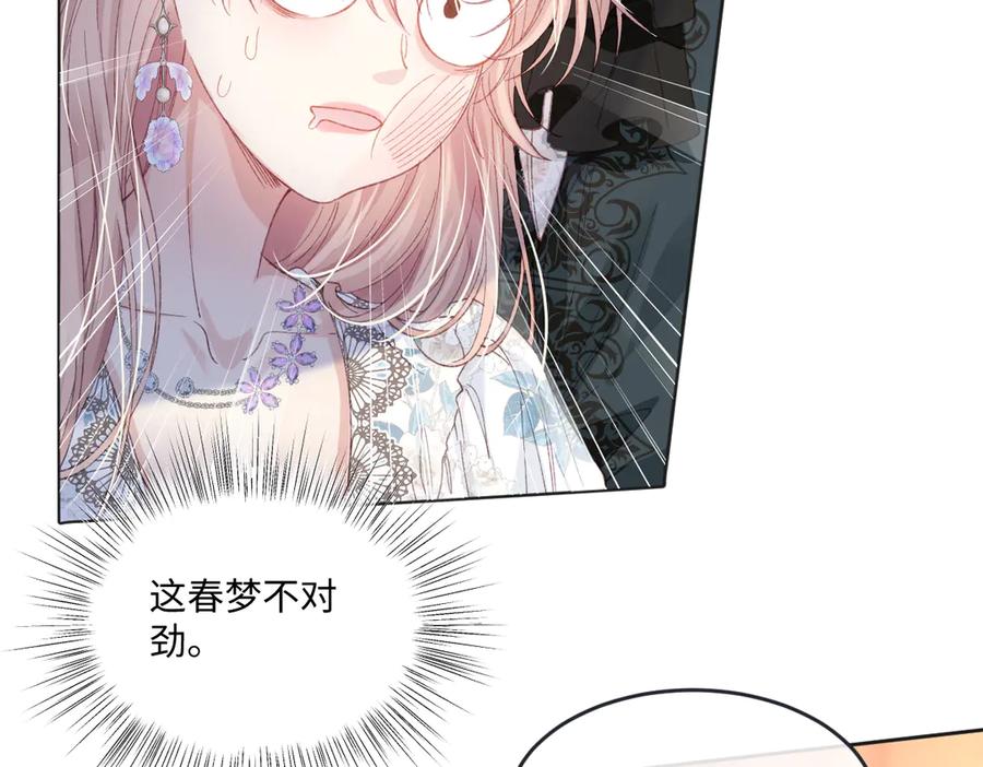 《虐文女主觉醒后》12 我的大宝贝 第34页