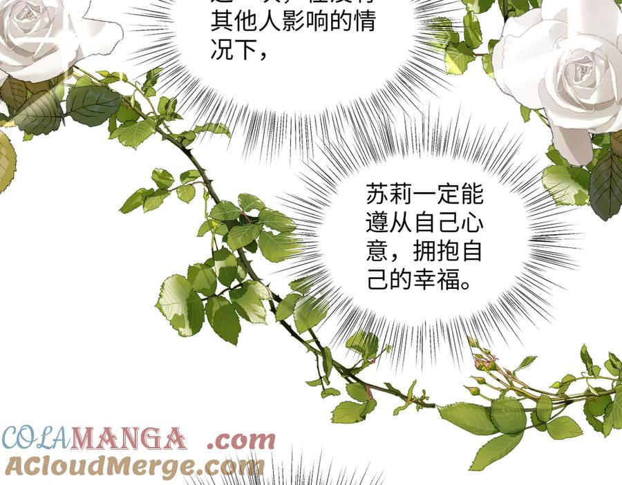 《虐文女主觉醒后》12 我的大宝贝 第9页