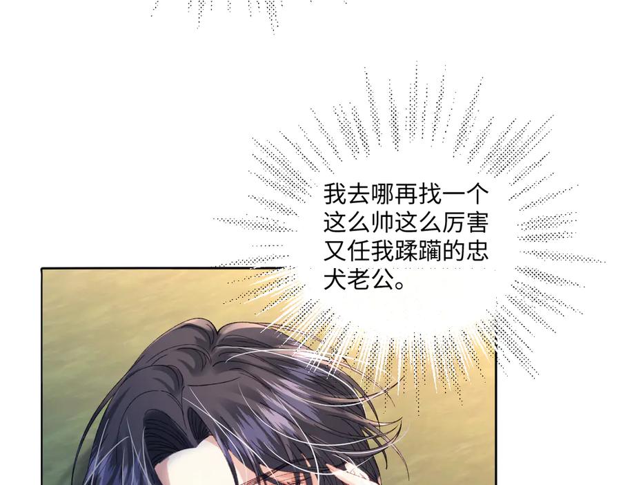 《虐文女主觉醒后》12 我的大宝贝 第119页