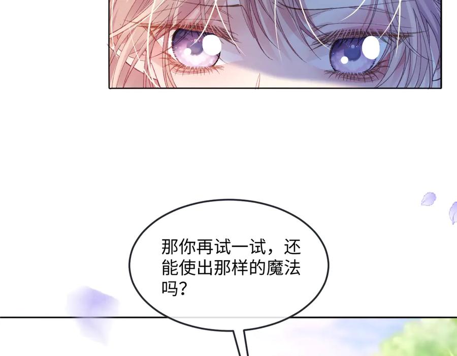 《虐文女主觉醒后》12 我的大宝贝 第92页