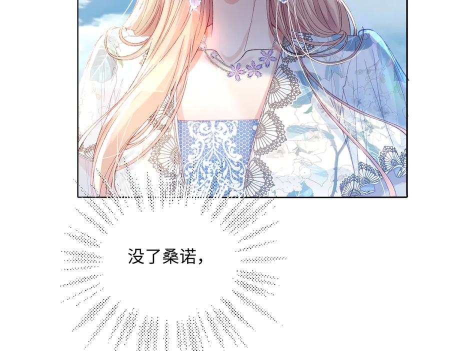 《虐文女主觉醒后》12 我的大宝贝 第118页