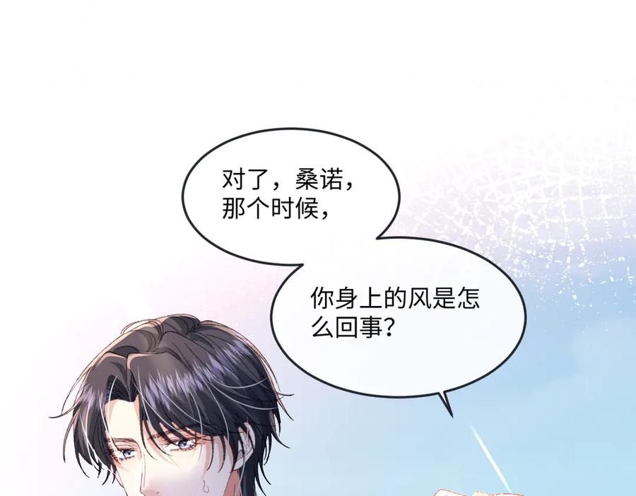 《虐文女主觉醒后》12 我的大宝贝 第70页