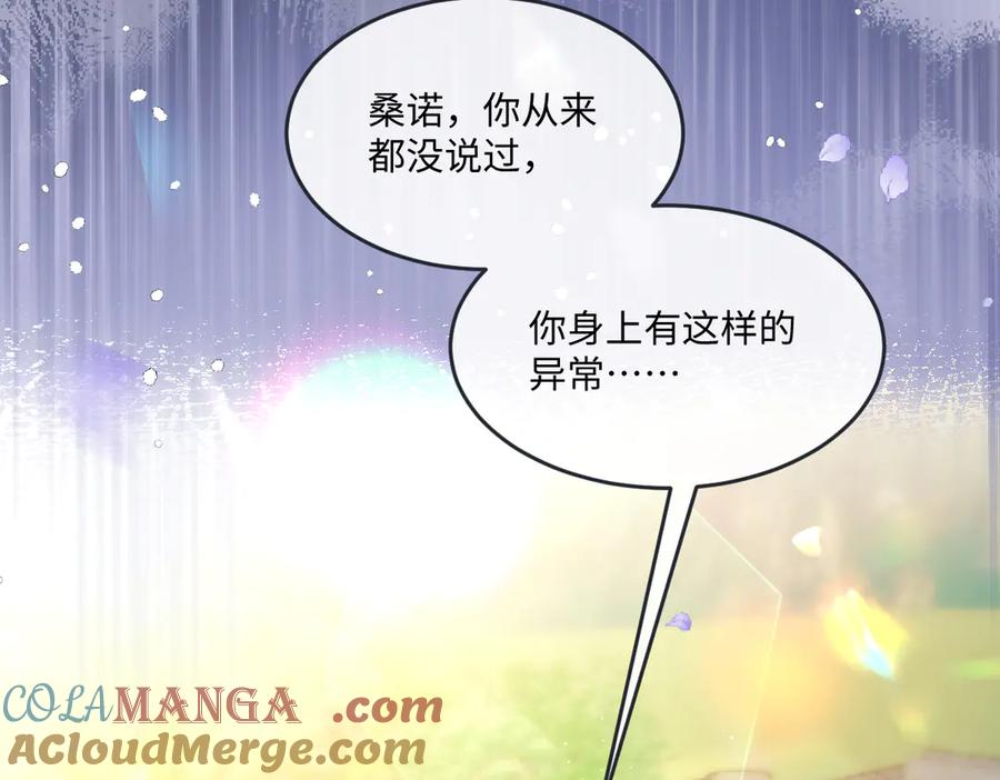 《虐文女主觉醒后》12 我的大宝贝 第77页