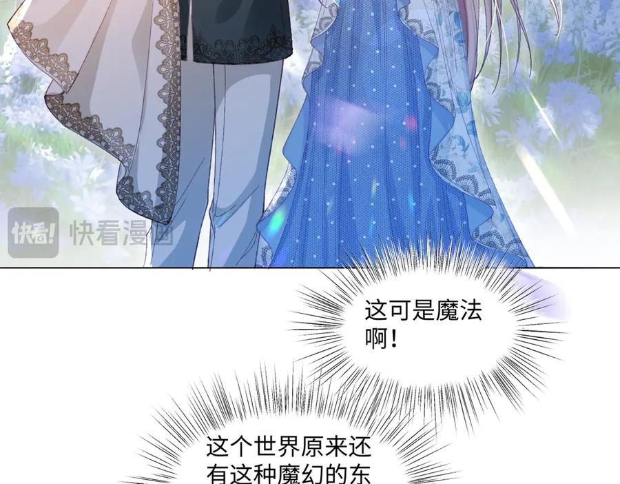 《虐文女主觉醒后》12 我的大宝贝 第94页