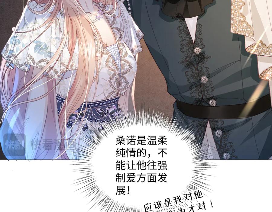 《虐文女主觉醒后》12 我的大宝贝 第36页