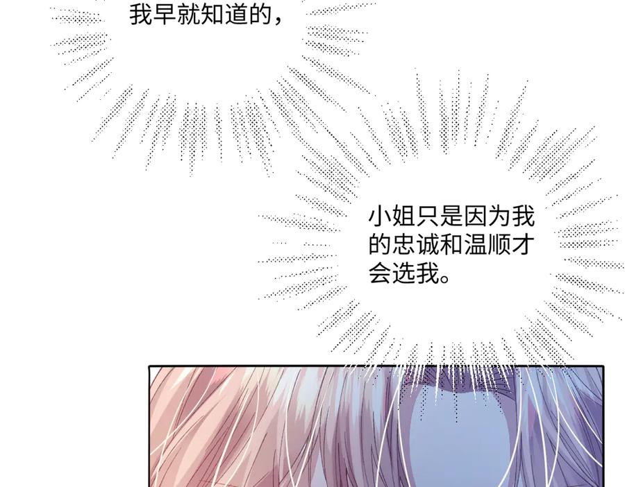 《虐文女主觉醒后》12 我的大宝贝 第91页