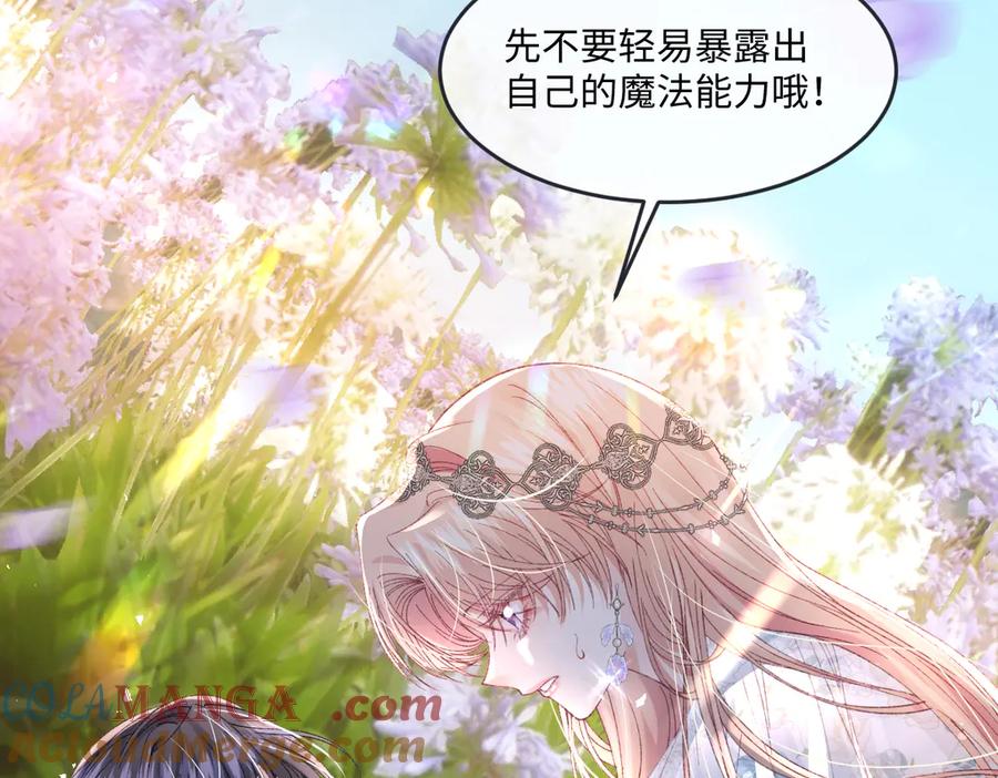 《虐文女主觉醒后》12 我的大宝贝 第113页