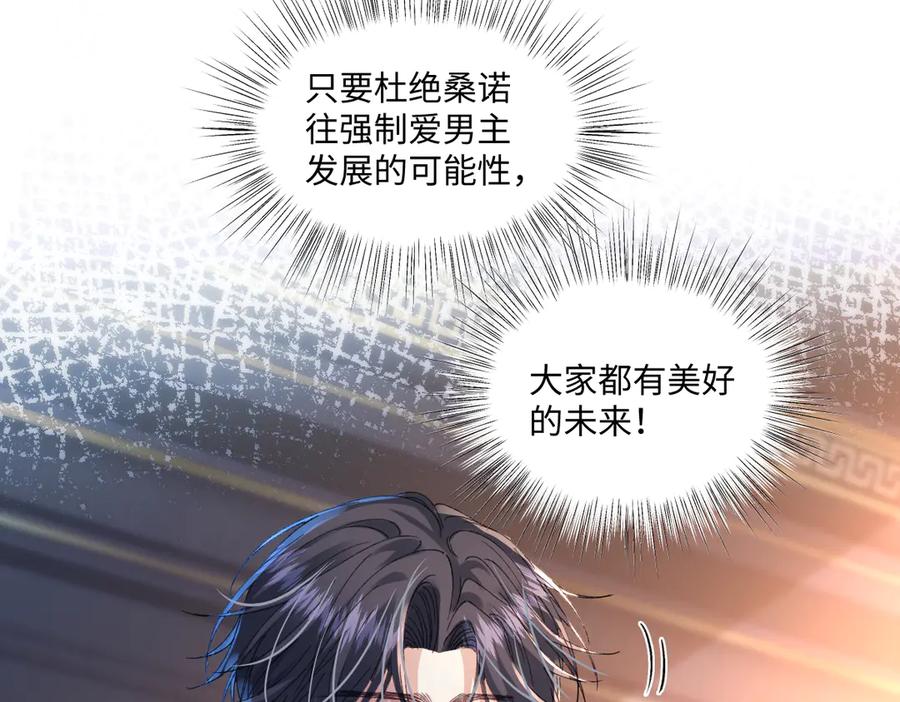 《虐文女主觉醒后》12 我的大宝贝 第10页