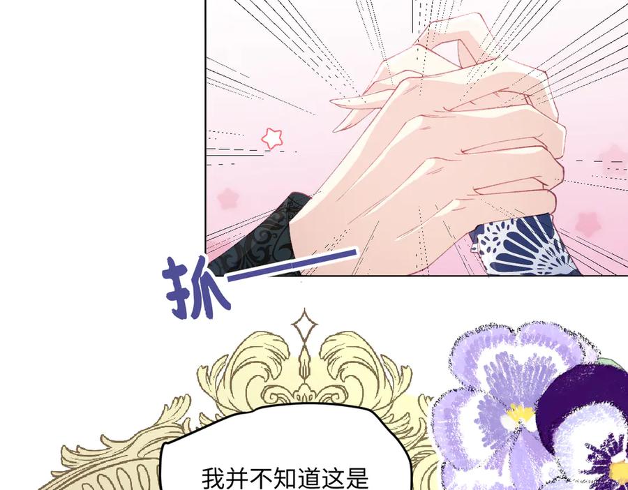《虐文女主觉醒后》12 我的大宝贝 第82页