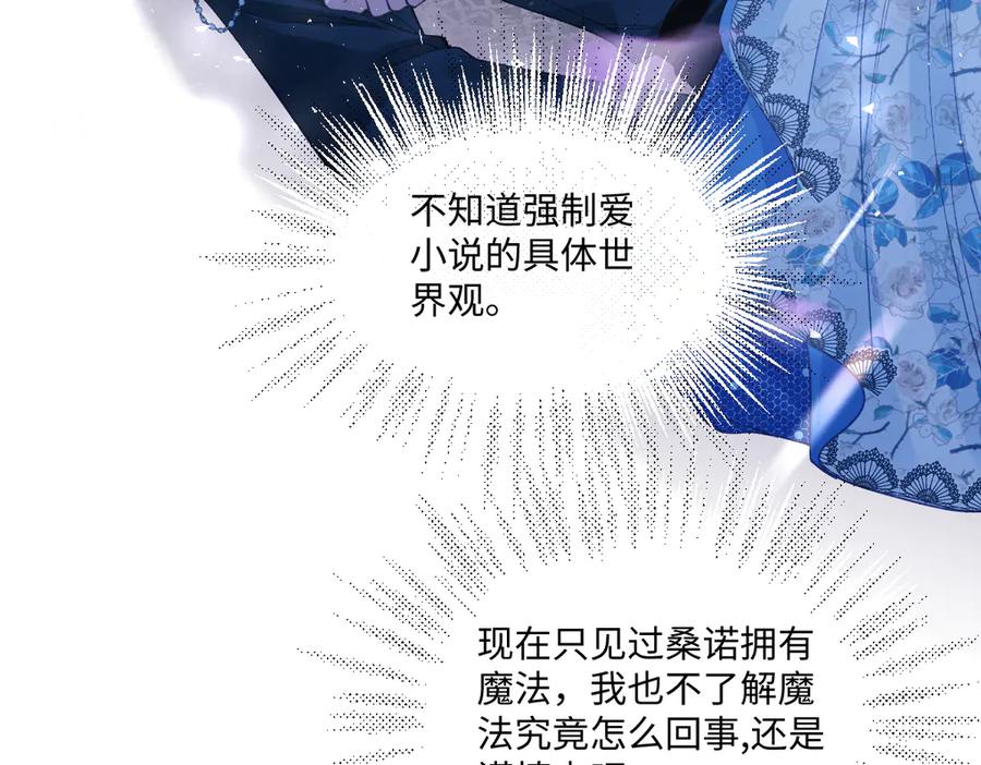 《虐文女主觉醒后》12 我的大宝贝 第115页