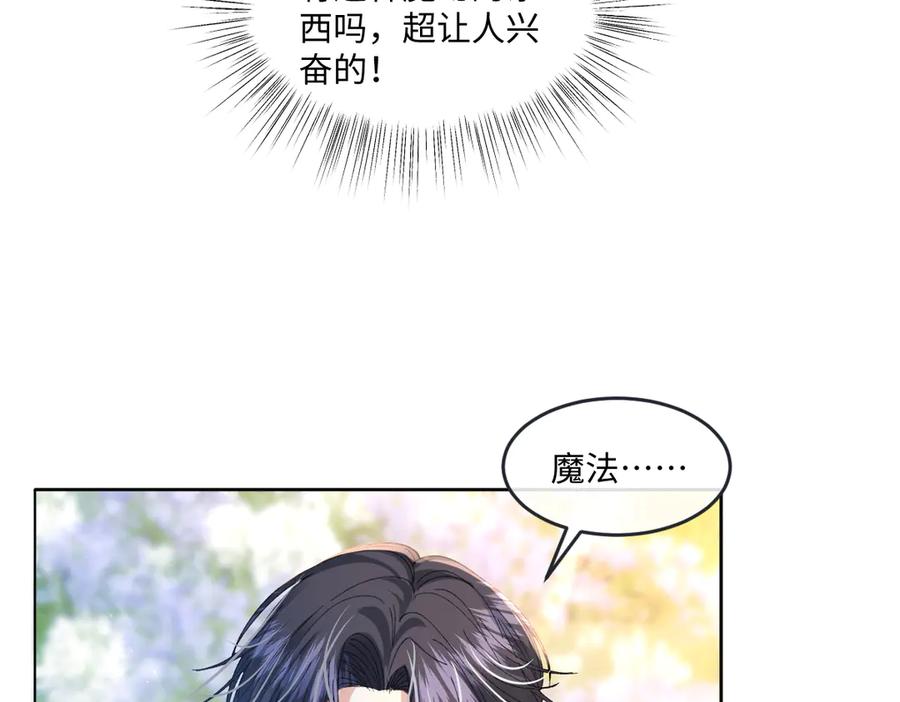 《虐文女主觉醒后》12 我的大宝贝 第95页