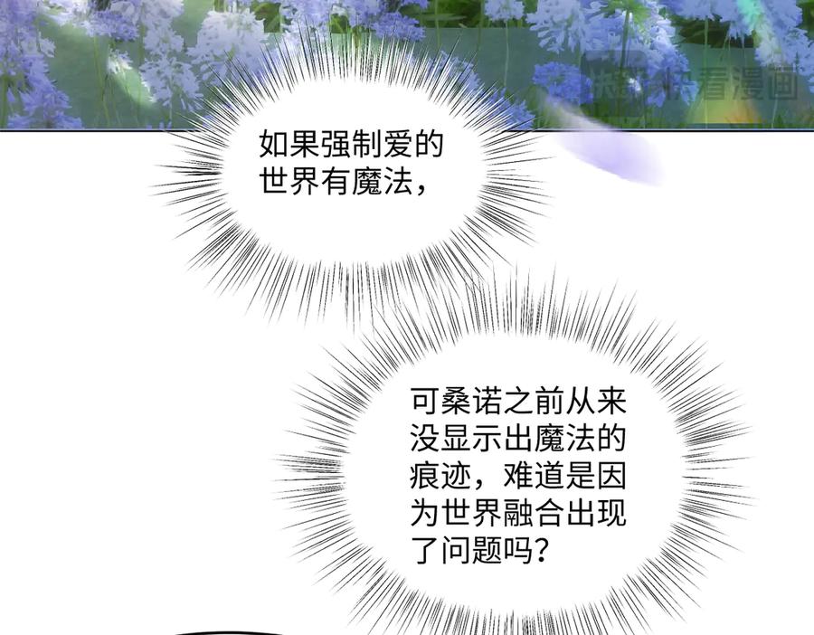 《虐文女主觉醒后》12 我的大宝贝 第79页