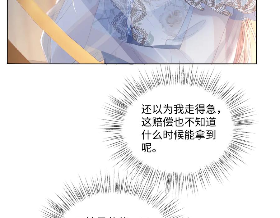 《虐文女主觉醒后》12 我的大宝贝 第54页