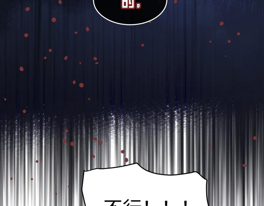 《虐文女主觉醒后》12 我的大宝贝 第32页