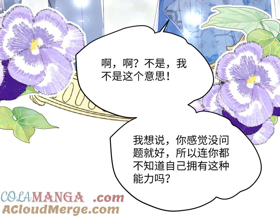 《虐文女主觉醒后》12 我的大宝贝 第85页