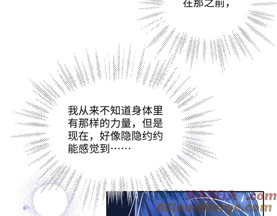 《虐文女主觉醒后》12 我的大宝贝 第97页