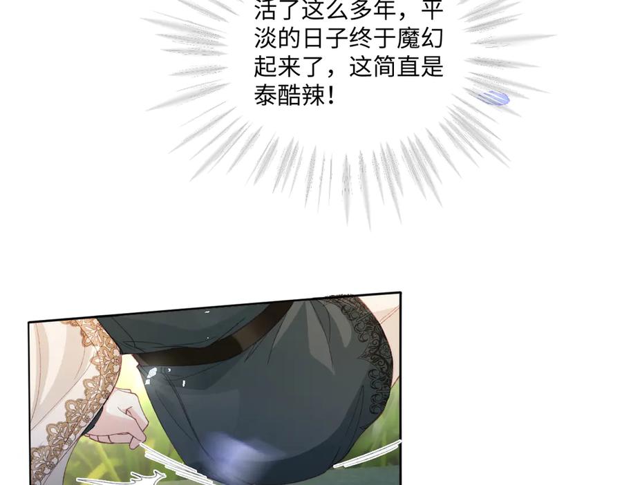 《虐文女主觉醒后》12 我的大宝贝 第111页