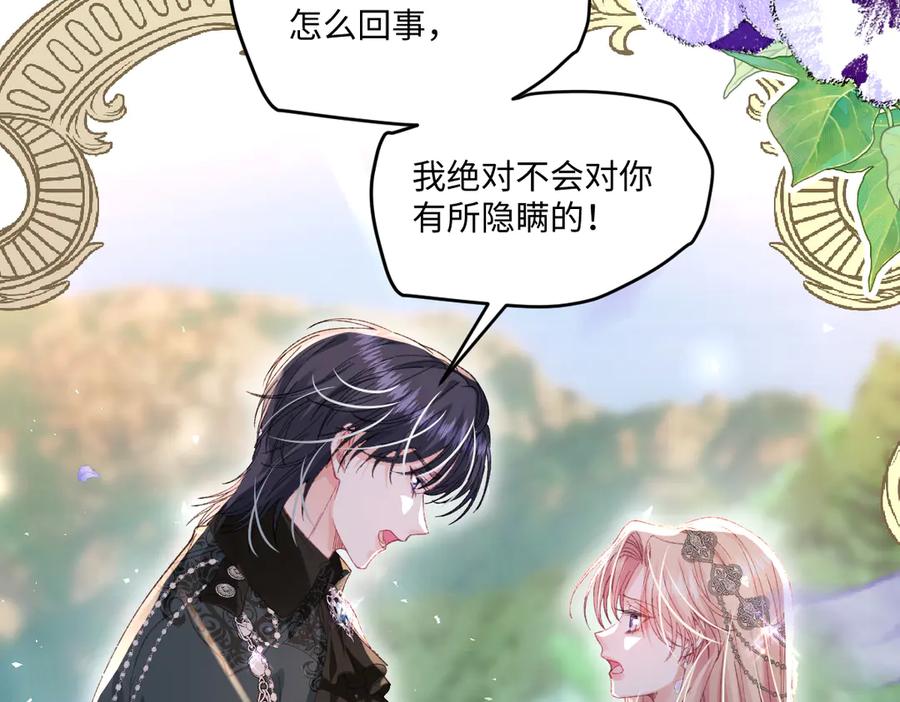 《虐文女主觉醒后》12 我的大宝贝 第83页