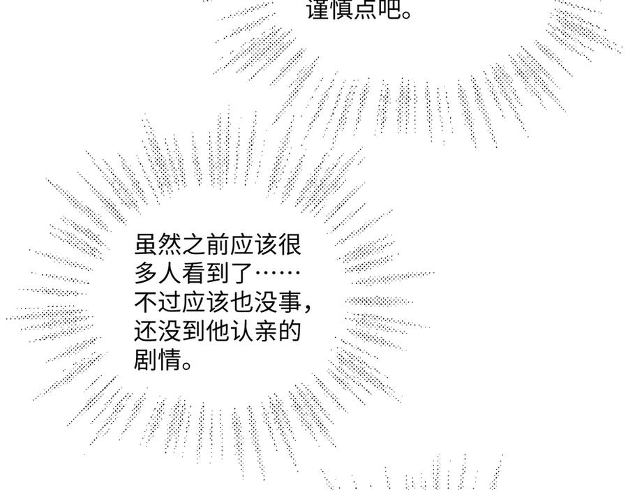 《虐文女主觉醒后》12 我的大宝贝 第116页